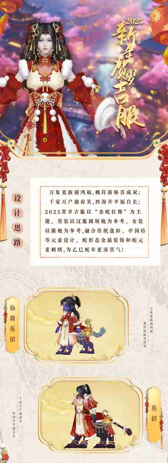 诛仙新春吉服宠物飞骑蛇年外观来袭