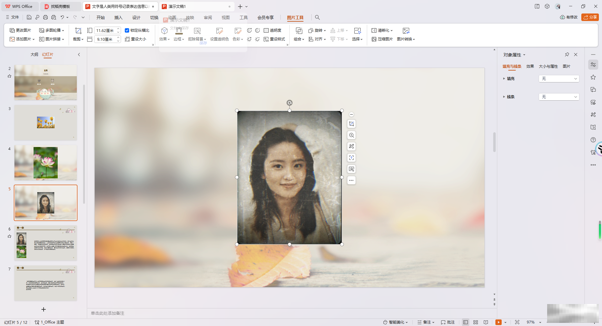WPSPPT批量插入图片技巧