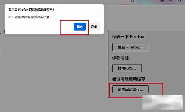 火狐浏览器启动缓存清除技巧