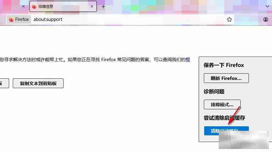 火狐浏览器启动缓存清除技巧