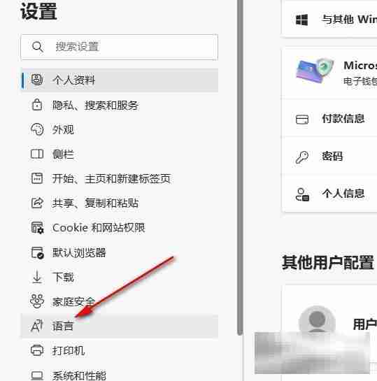 Edge浏览器拼写检查功能开启指南