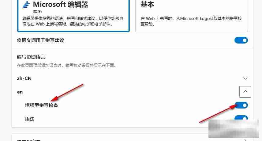 Edge浏览器拼写检查功能开启指南