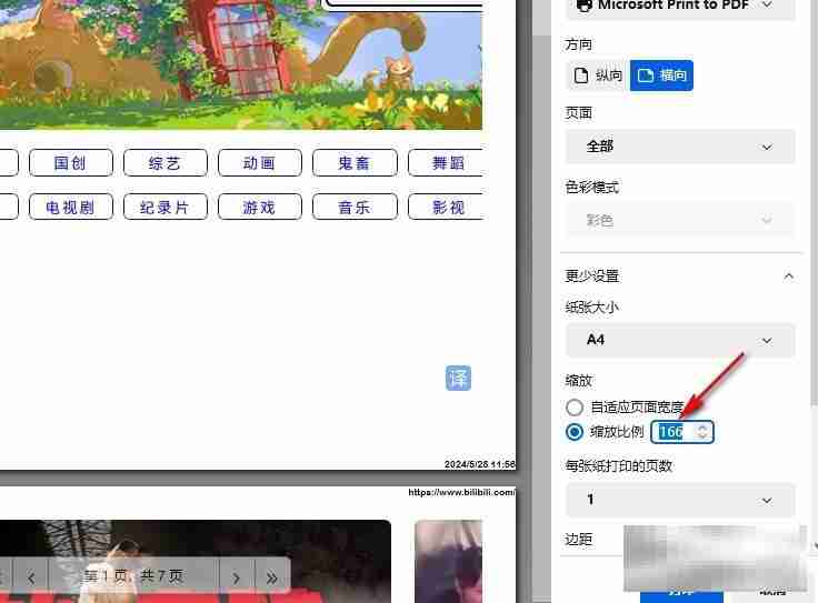 火狐浏览器打印缩放比例自定义技巧
