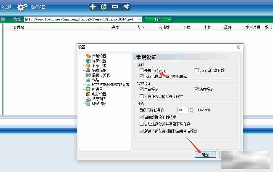 脱兔取消开机自启简单教程