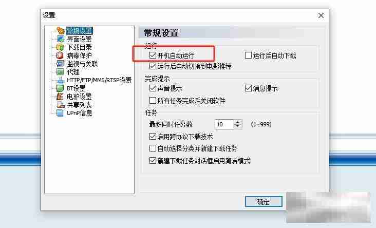 脱兔取消开机自启简单教程