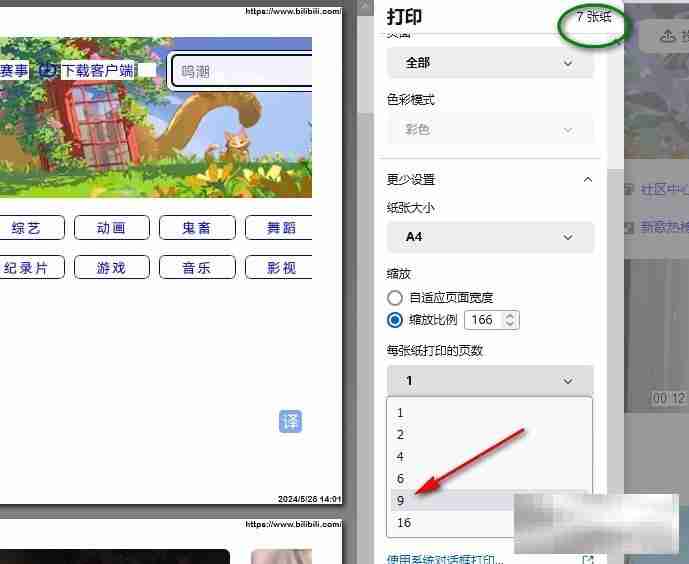 火狐浏览器单页打印技巧