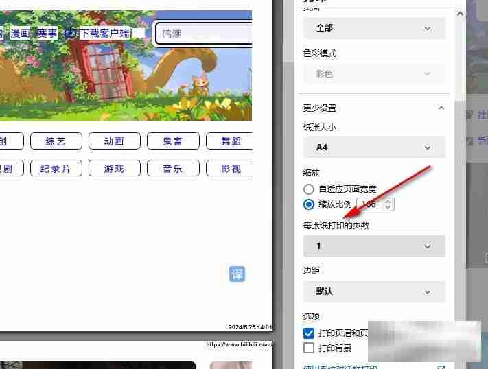 火狐浏览器单页打印技巧