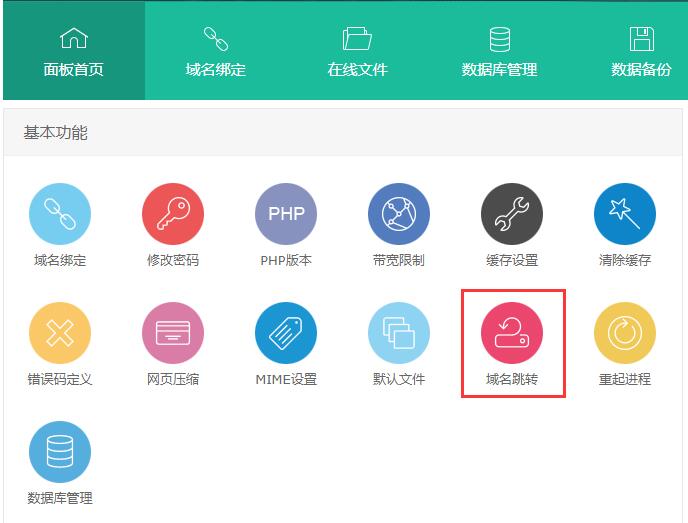 虚拟主机301跳转设置指南