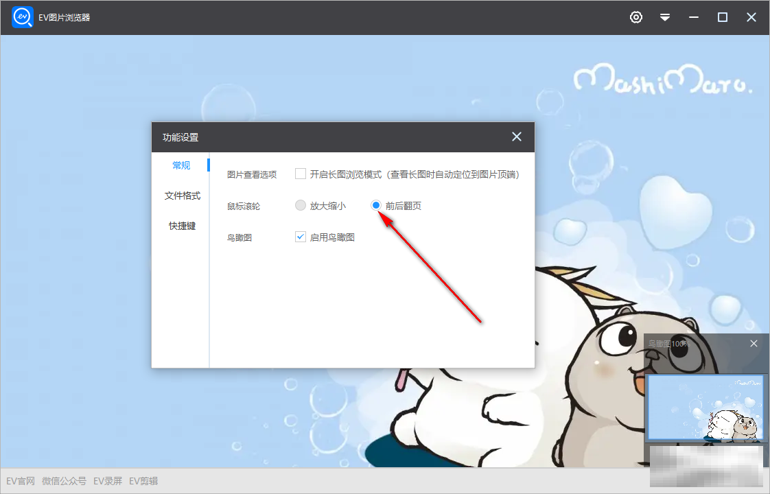 电脑版ev图片浏览器翻页技巧