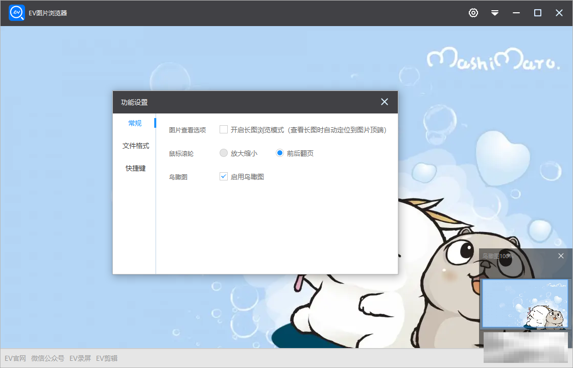 电脑版ev图片浏览器翻页技巧