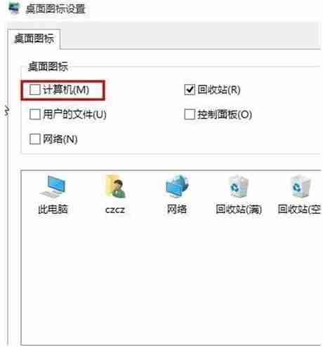 Windows10显示我的电脑图标技巧
