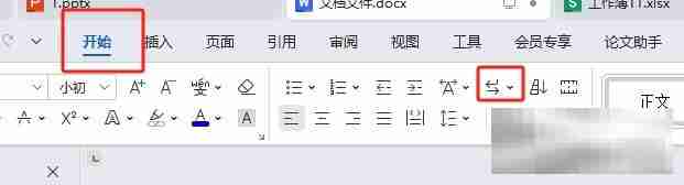 wps文档去除小箭头技巧