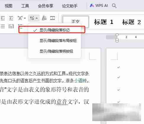 wps文档去除小箭头技巧