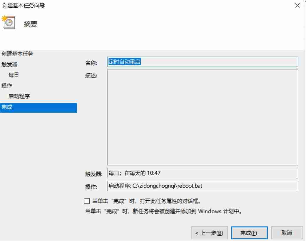 Windows定时重启设置技巧