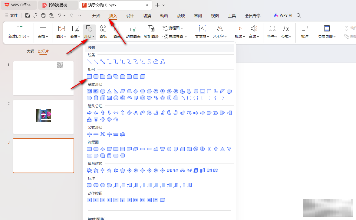 WPSPPT图片透明度调整技巧