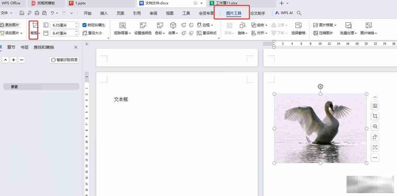 WPS图片形状添加技巧