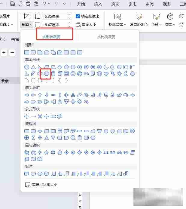 WPS图片形状添加技巧