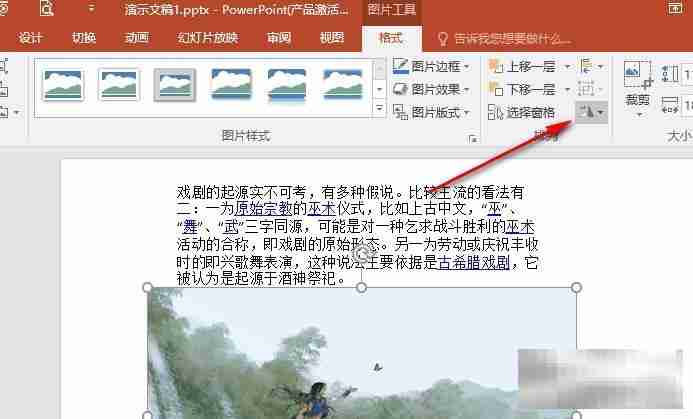 PPT图片镜像翻转技巧揭秘