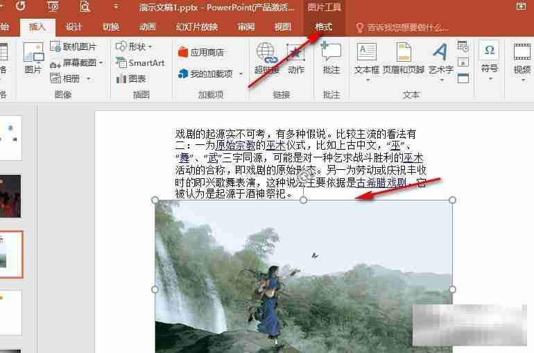 PPT图片镜像翻转技巧揭秘