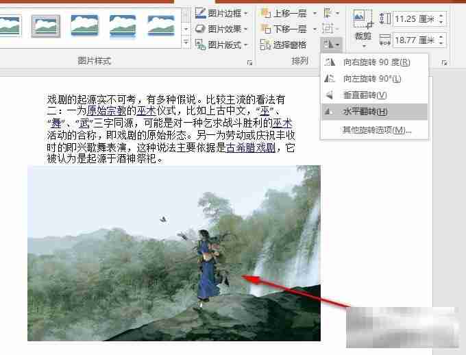 PPT图片镜像翻转技巧揭秘