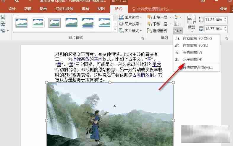 PPT图片镜像翻转技巧揭秘