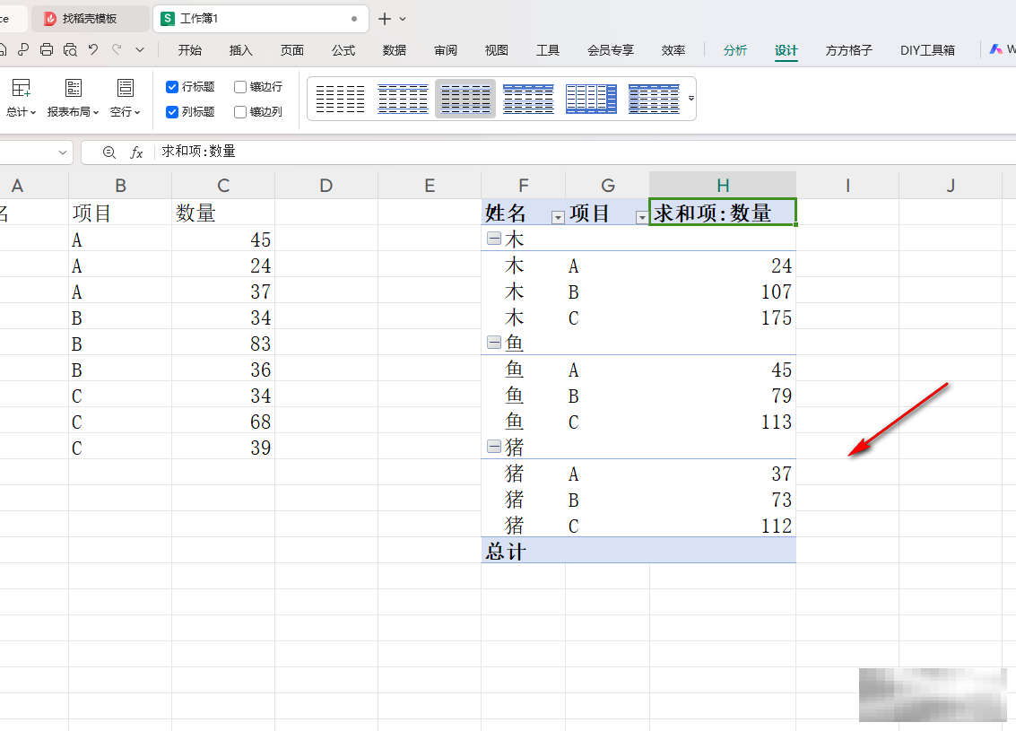 WPSExcel数据透视表汇总技巧