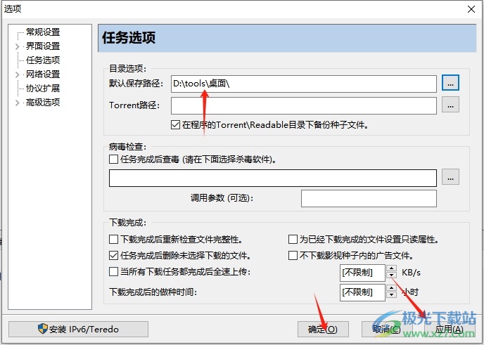 比特精灵下载路径修改教程