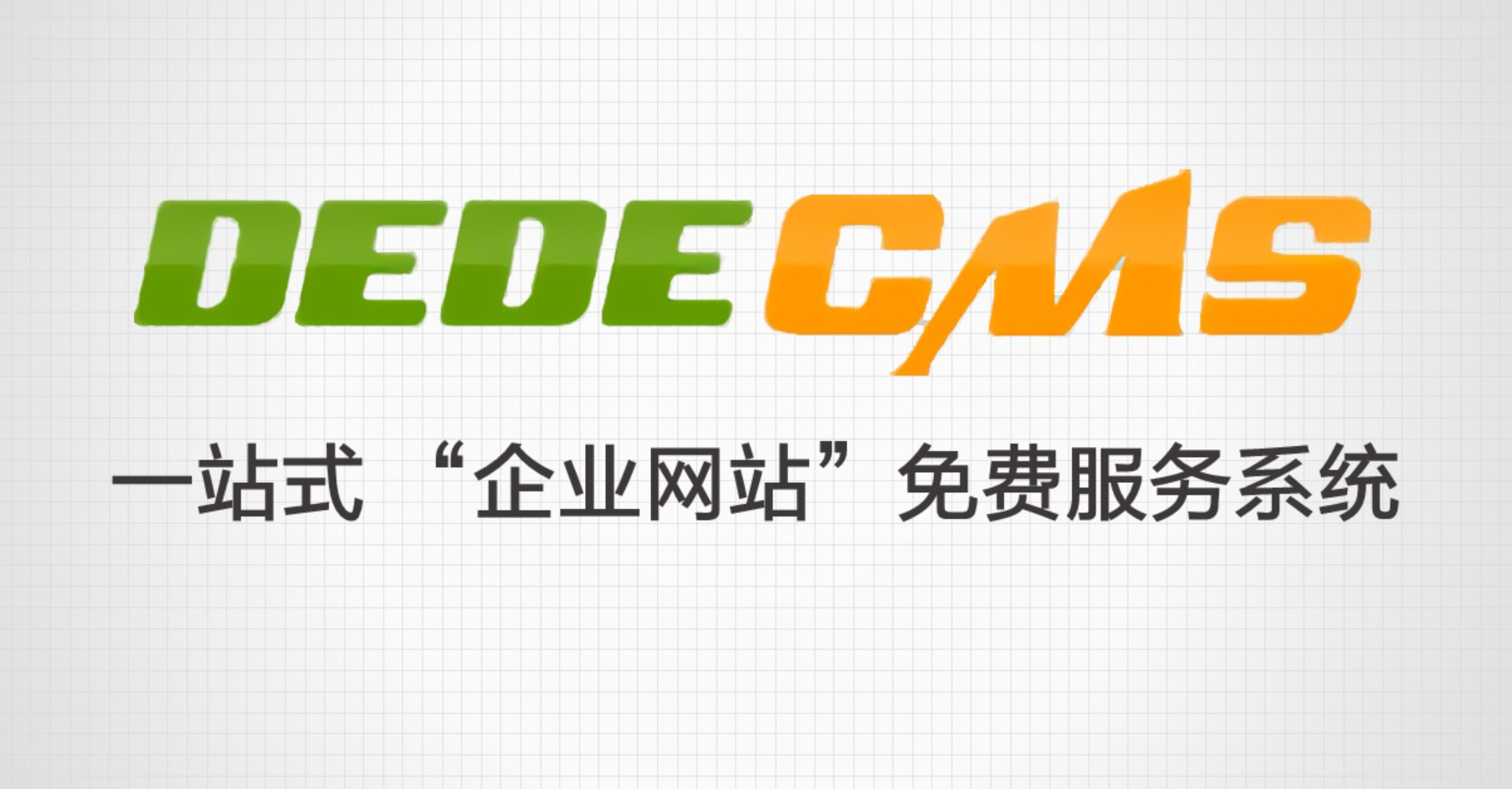 织梦网站迁移数据库配置修改技巧