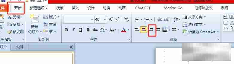 PPT文字右对齐技巧速成