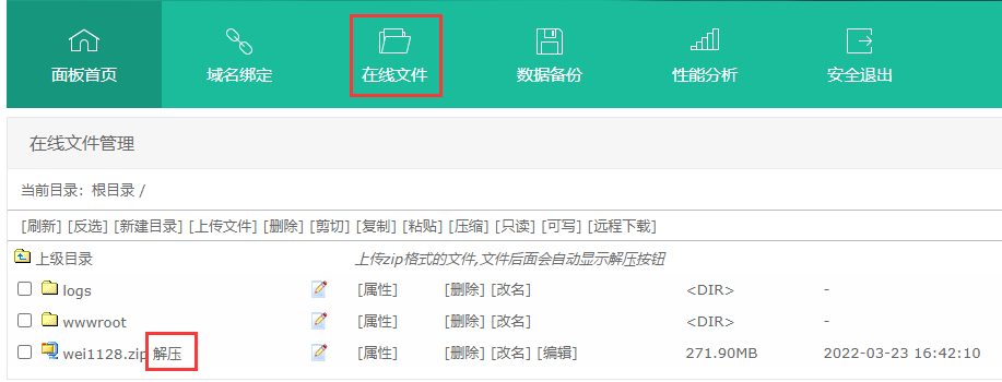 虚拟主机在线解压技巧揭秘