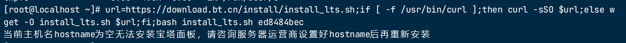 主机名hostname安装问题解决指南