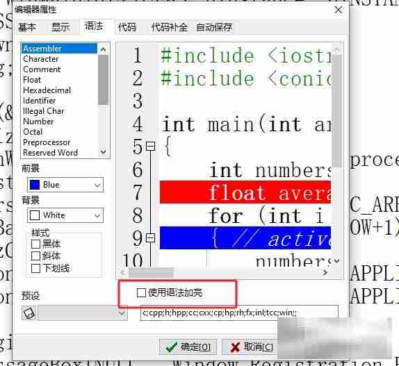 DevC++语法高亮设置指南
