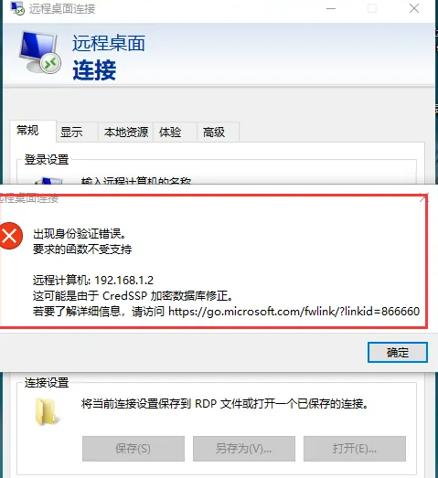 远程桌面身份验证错误解决方法