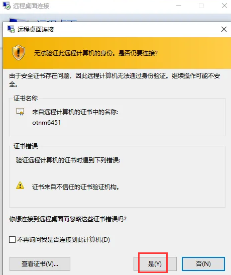 远程桌面身份验证错误解决方法