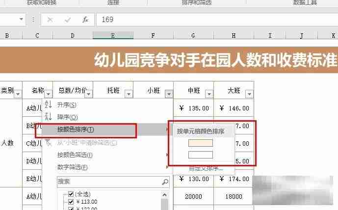 Excel按颜色筛选单元格技巧