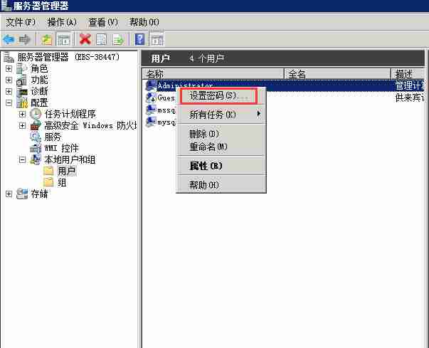 Windows远程修改密码教程