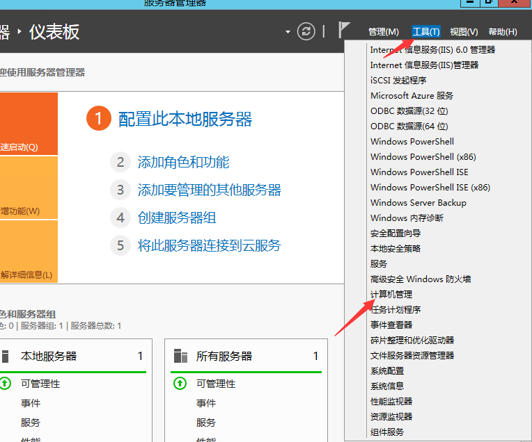 Windows远程修改密码教程