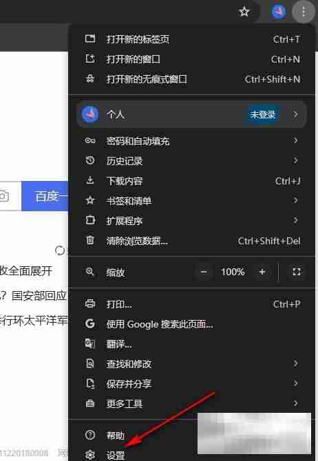 谷歌浏览器预加载功能设置指南