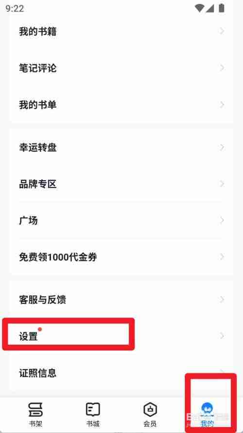 掌阅书架推书功能开启秘籍