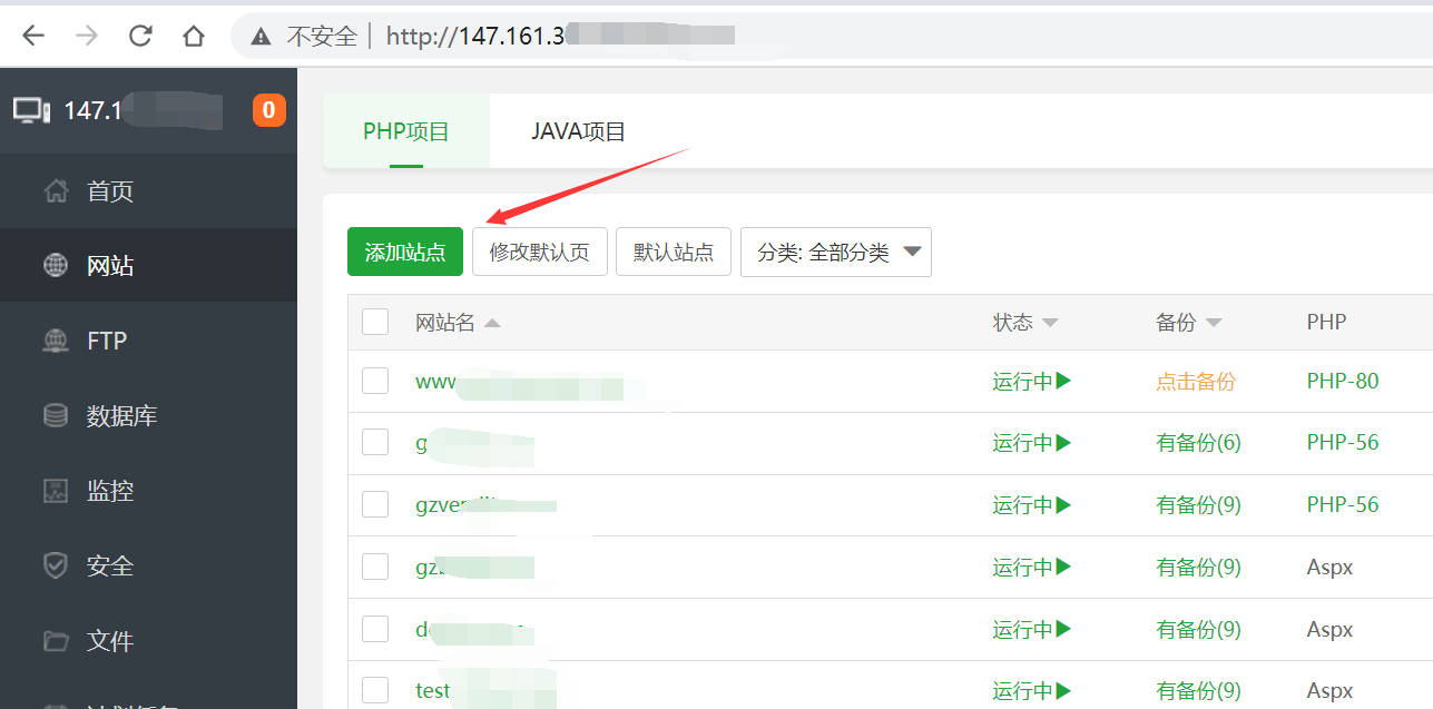 宝塔面板新建站点教程