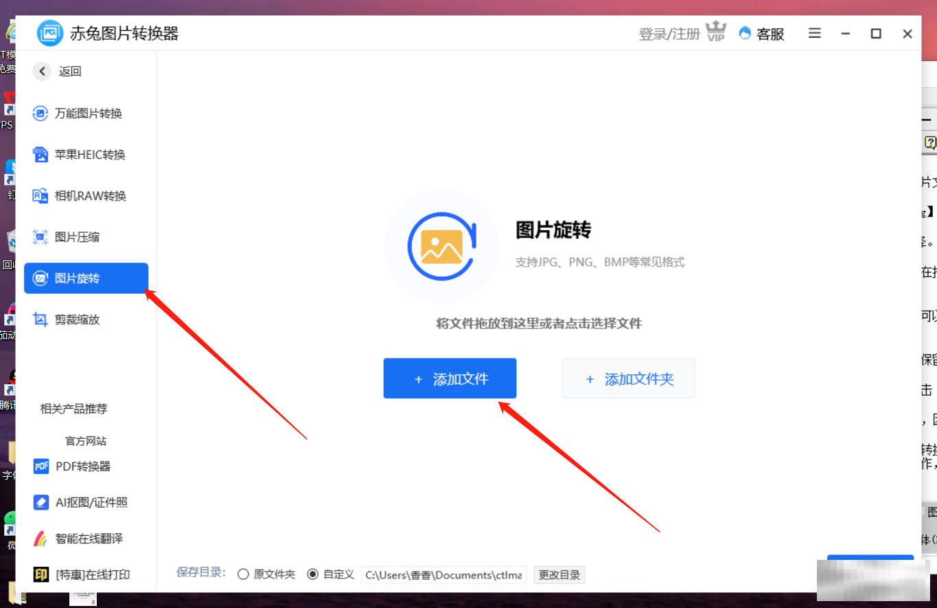 赤兔图片转换器270度旋转技巧
