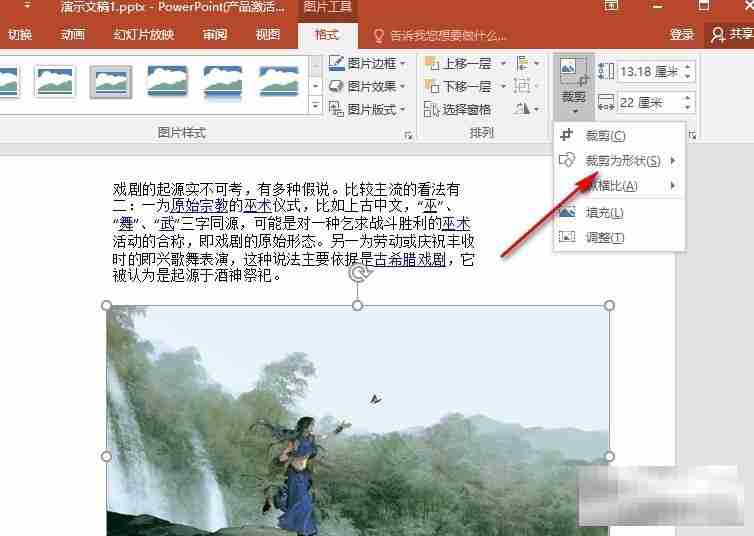 PPT图片裁剪技巧大揭秘