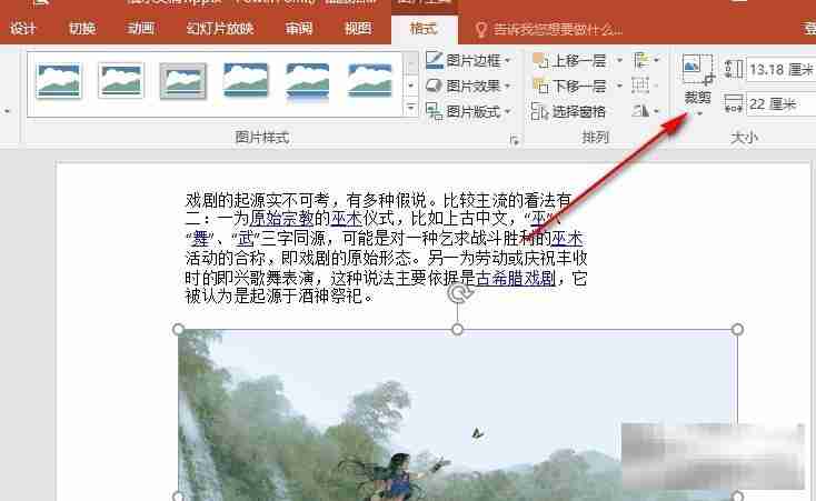 PPT图片裁剪技巧大揭秘