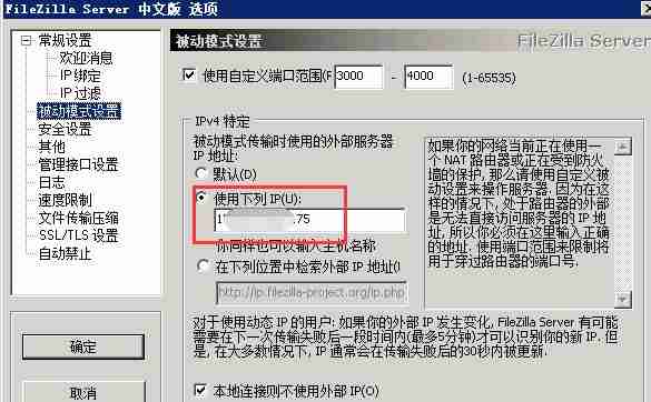 更换IP后FTP数据Socket连接超时解决