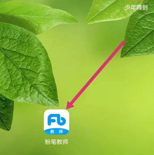 粉笔教师历史记录查看技巧