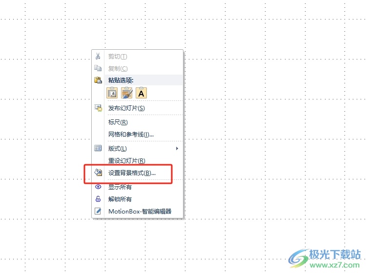 PPT彩虹背景设置技巧教程