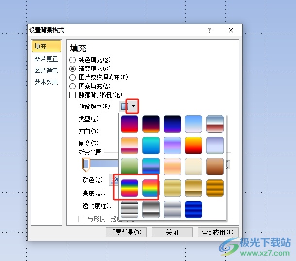 PPT彩虹背景设置技巧教程