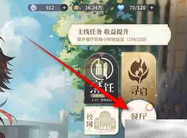 维斯塔餐桌味景后厨值班攻略