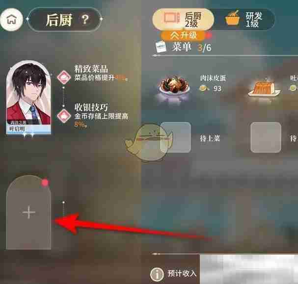 维斯塔餐桌味景后厨值班攻略