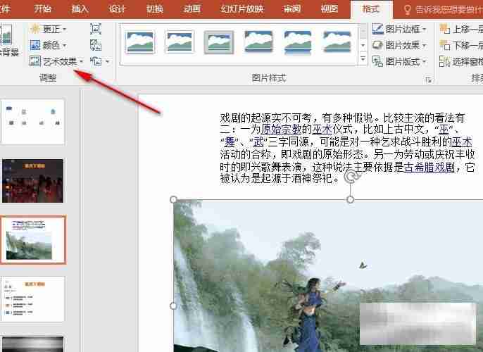 PPT图片艺术效果添加技巧